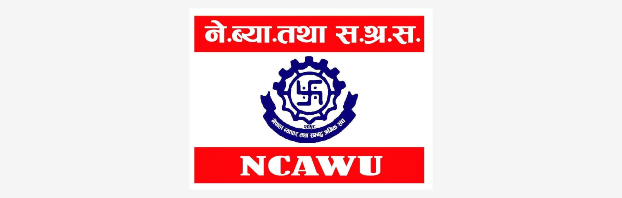 Nepal Commercial and Allied Workers Union